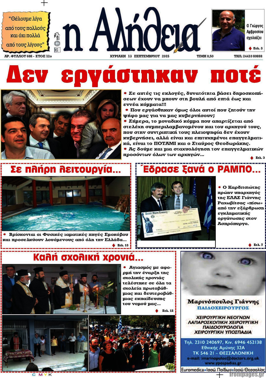 Η Αλήθεια