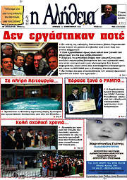 /Η Αλήθεια