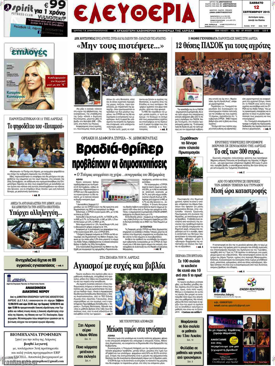 Ελευθερία