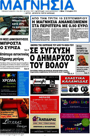 Πρωτοσέλιδο Μαγνησία