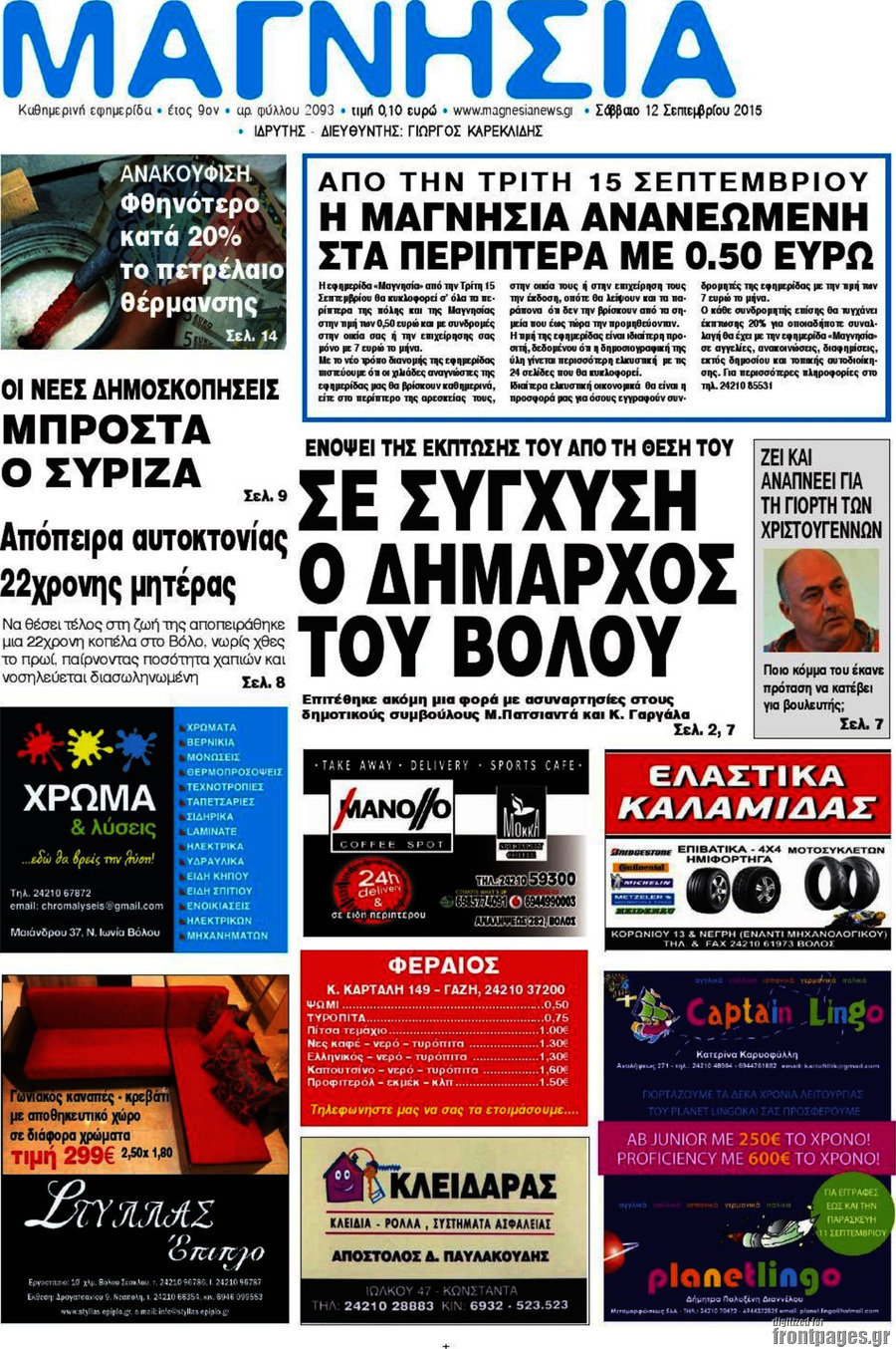 Μαγνησία