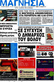 /Μαγνησία