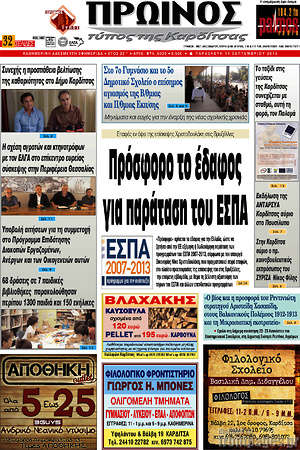 Πρωτοσέλιδο Πρωινός Τύπος