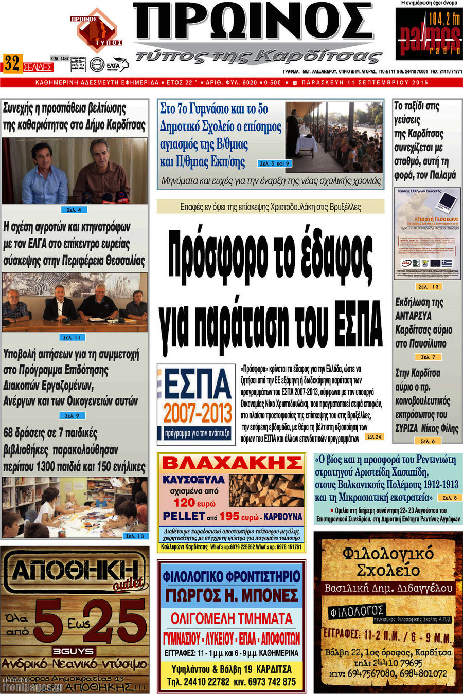 Πρωινός Τύπος