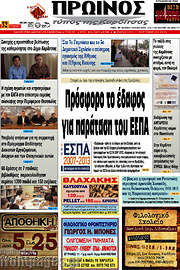 /Πρωινός Τύπος