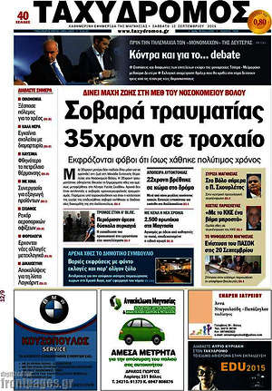 Πρωτοσέλιδο Ταχυδρόμος