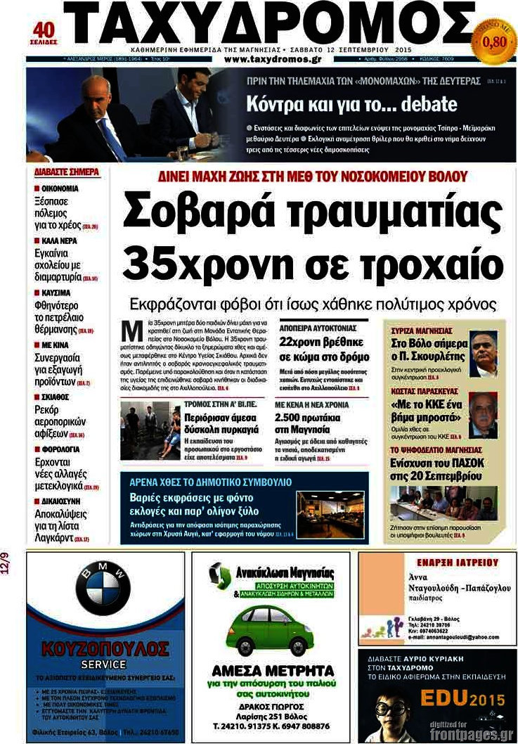 Ταχυδρόμος