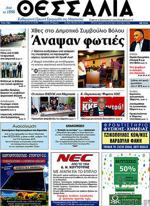 Πρωτοσέλιδο Θεσσαλία