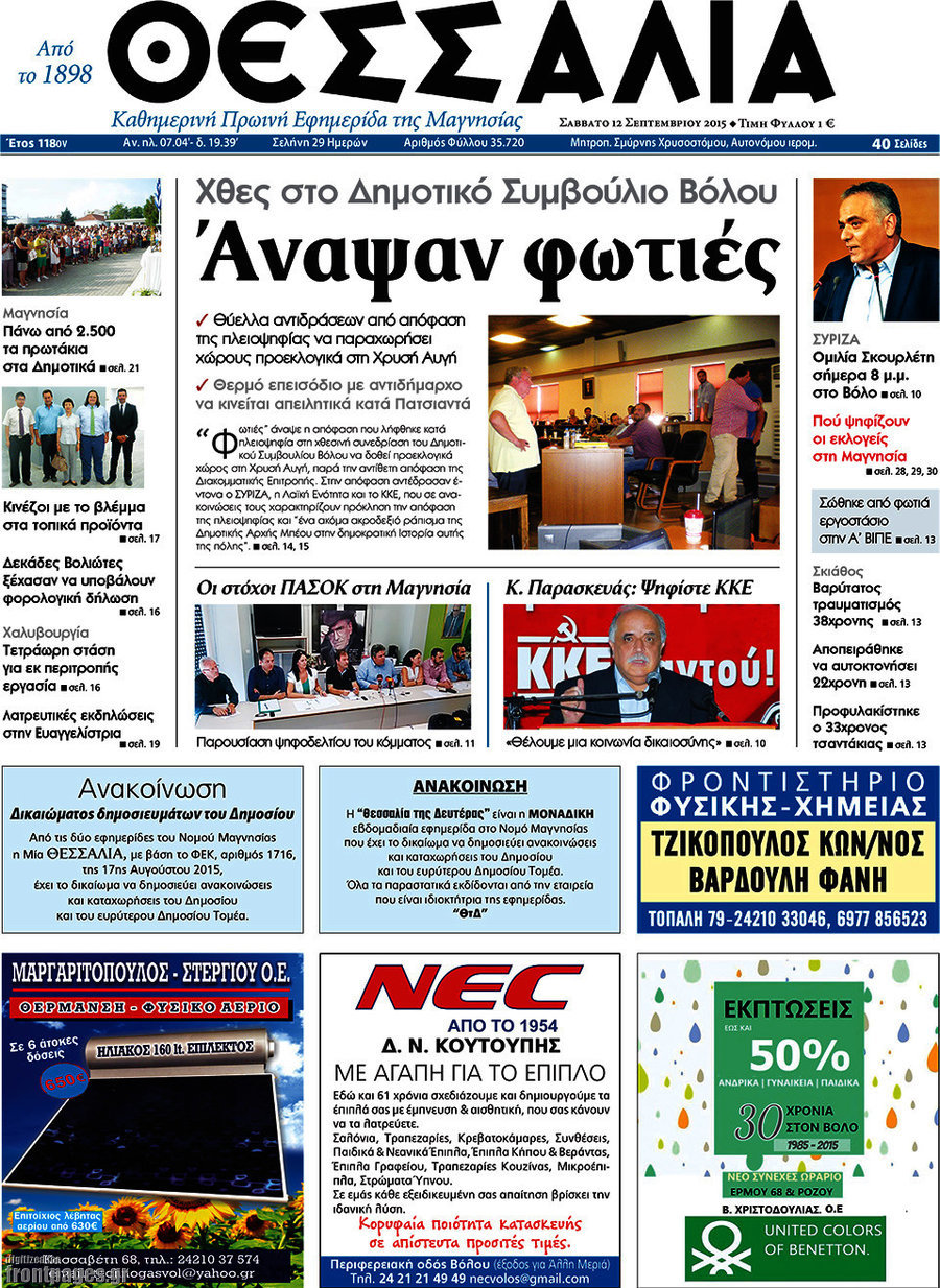 Θεσσαλία
