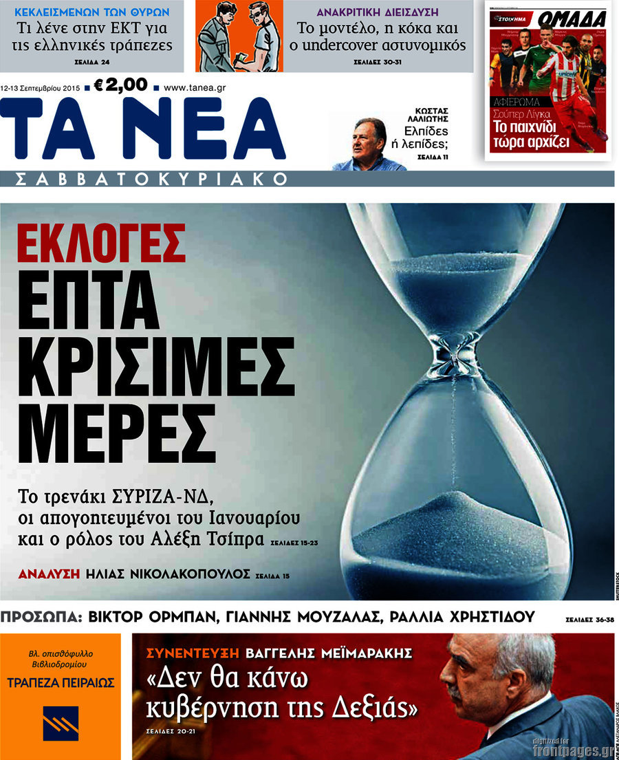 Τα Νέα