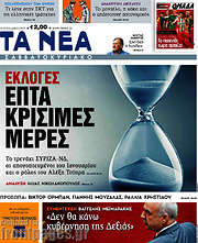 /Τα Νέα