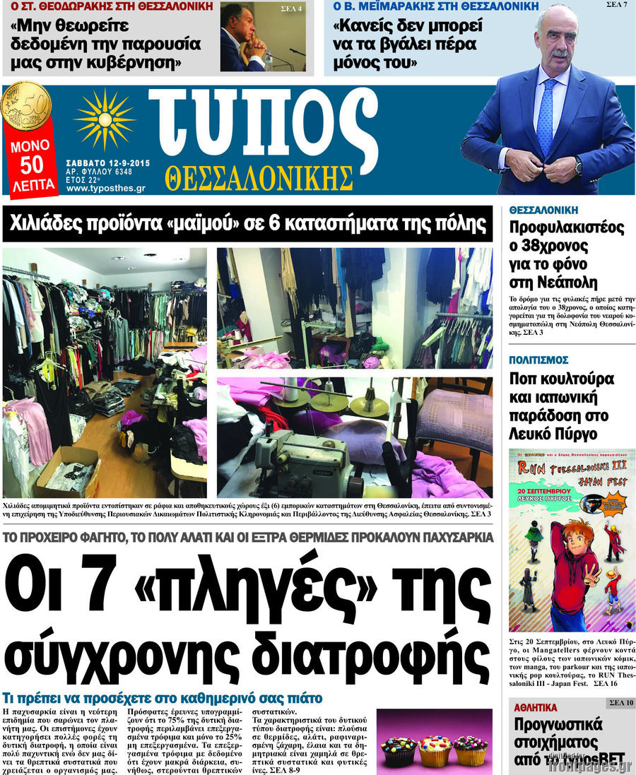 Τύπος Θεσσαλονίκης