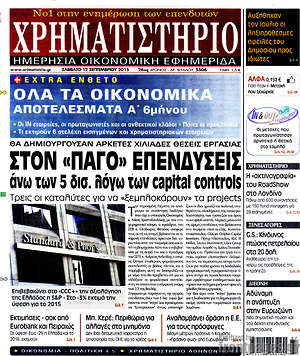 Χρηματιστήριο: Στον "πάγο" επενδύσεις άνω των 5 δισ. λόγω των capital controls