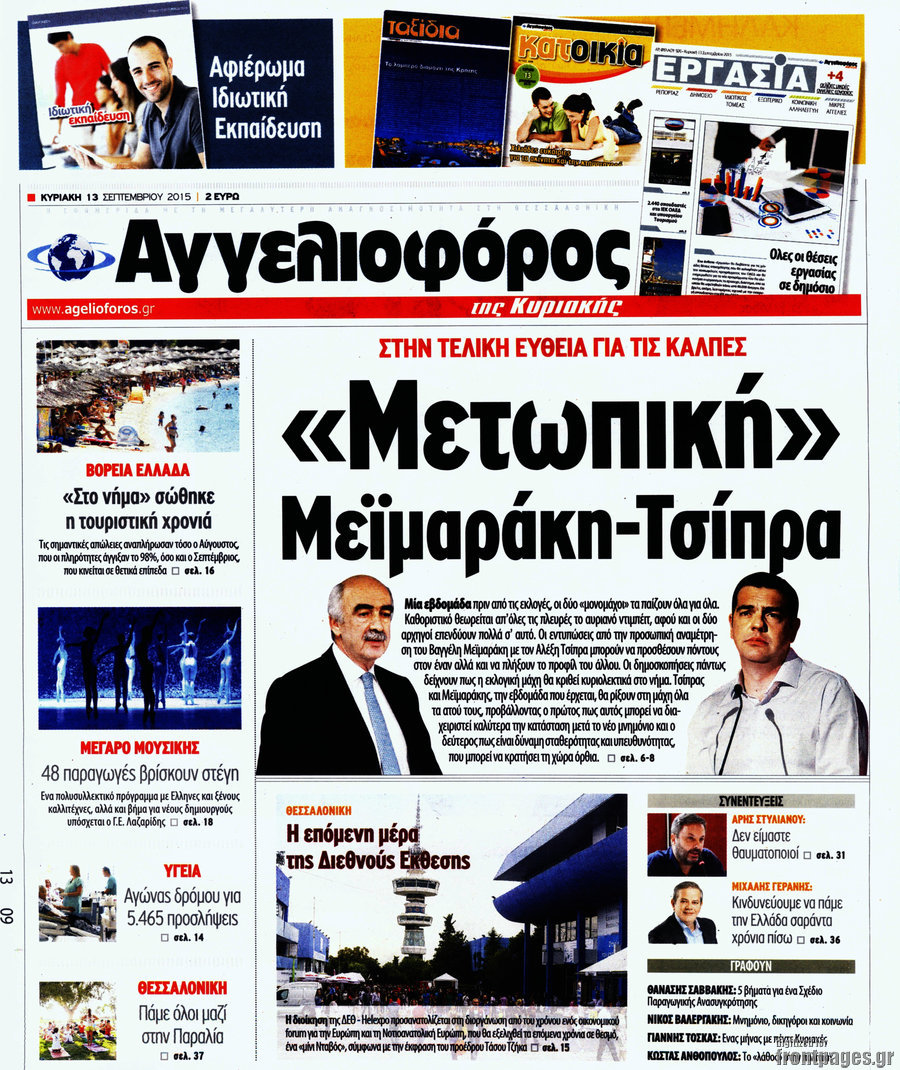 Αγγελιοφόρος
