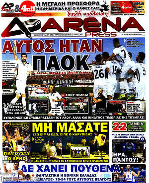 Πρωτοσέλιδο εφημερίδας Fair Play - protoselida