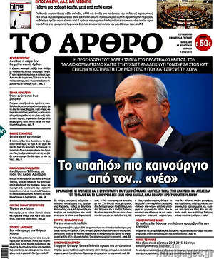 Πρωτοσέλιδο εφημερίδας Άρθρο - protoselida