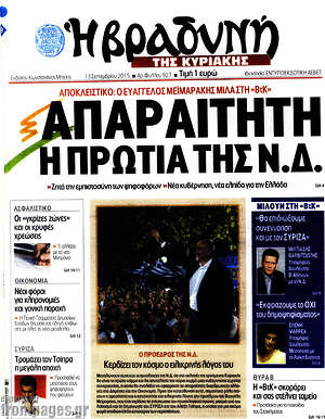 Πρωτοσέλιδο εφημερίδας Βραδυνή - protoselida