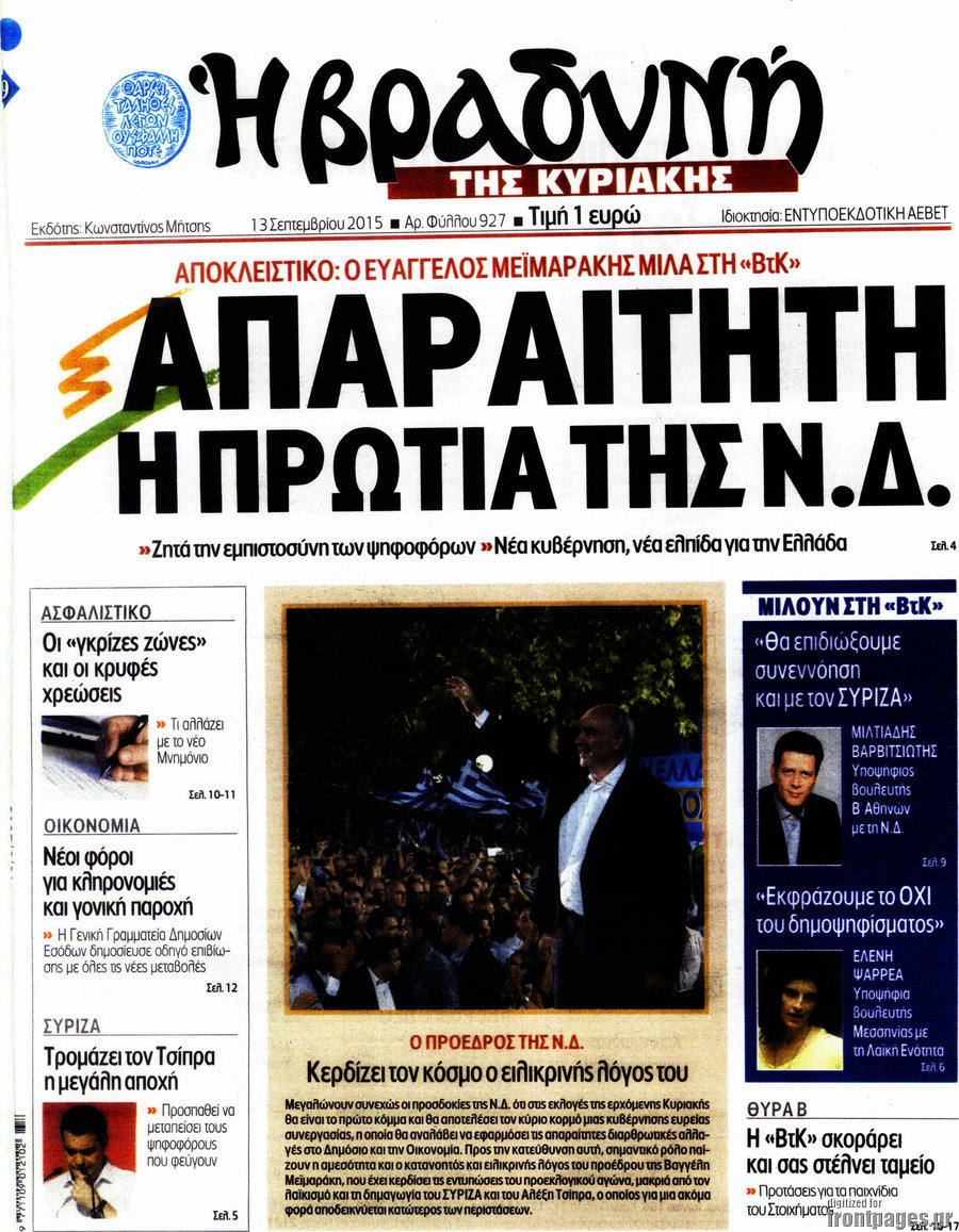 Βραδυνή