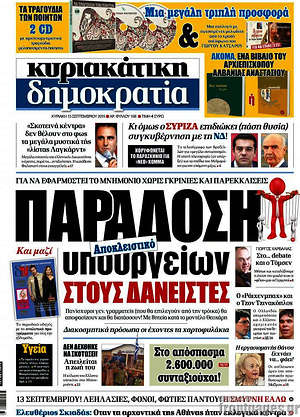 Δημοκρατία: Παράδοση υπουργείων στους δανειστές
