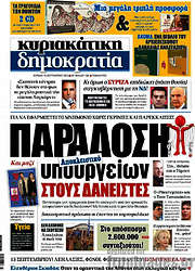 /Δημοκρατία