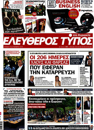 Ελεύθερος Τύπος: Οι 206 ημέρες χάους και φάρσας που έφεραν την κατάρρευση