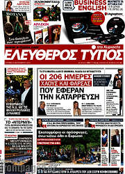 /Ελεύθερος Τύπος