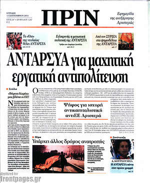 Πρωτοσέλιδο εφημερίδας Πριν - protoselida