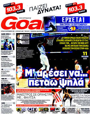Πρωτοσέλιδο εφημερίδας Goal News - protoselida