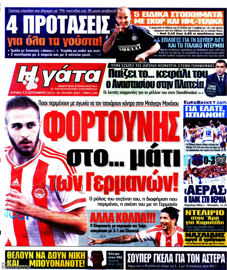 Η Γάτα