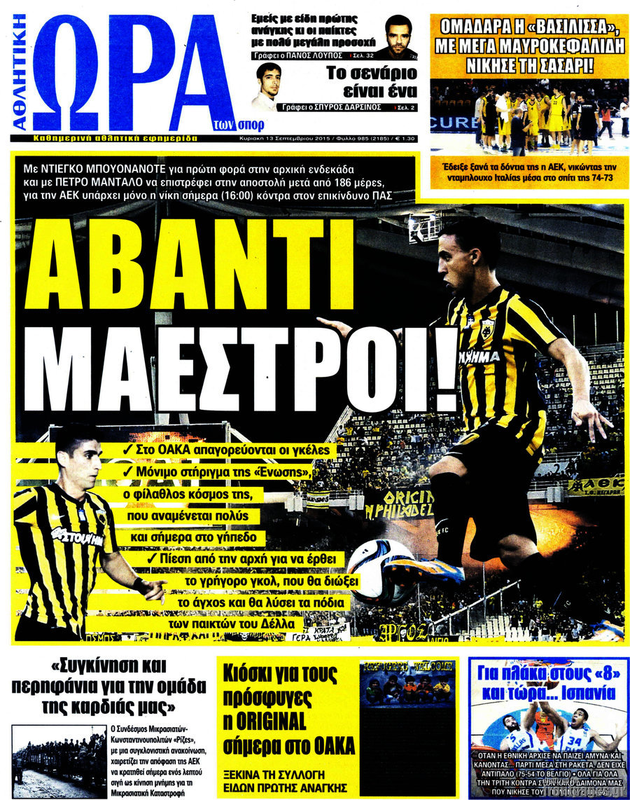 Η Ώρα των Σπορ