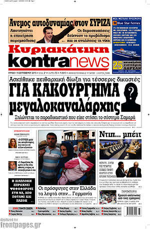 Kontra News: Για κακούργημα μεγαλοκαναλάρχης