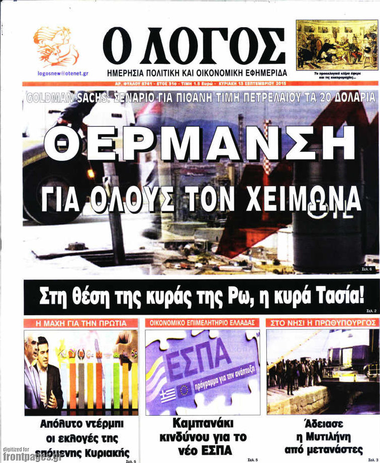 Ο Λόγος