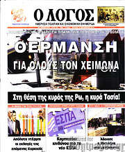 /Ο Λόγος