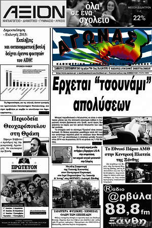 Πρωτοσέλιδο Αγώνας
