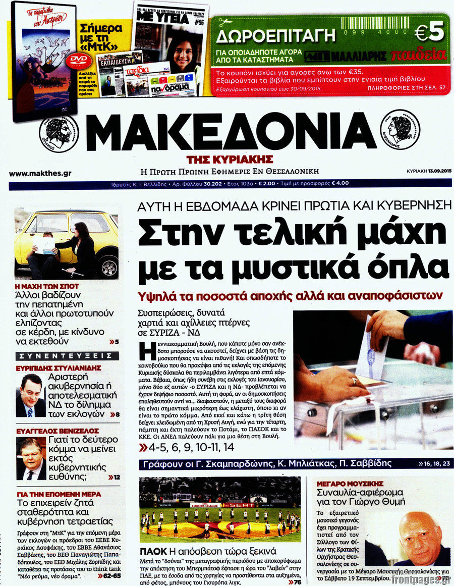 Μακεδονία