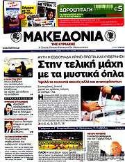 /Μακεδονία