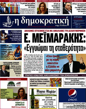Πρωτοσέλιδο Δημοκρατική Ρόδου