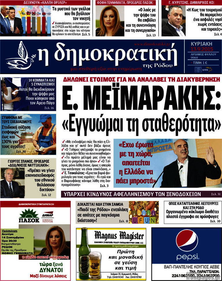 Δημοκρατική Ρόδου