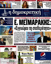 /Δημοκρατική Ρόδου