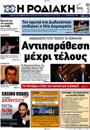 Πρωτοσέλιδο Η Ροδιακή