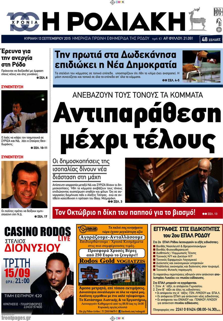 Η Ροδιακή