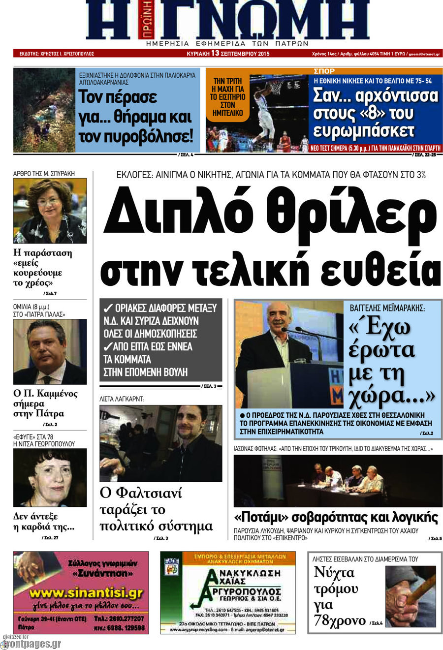Η Γνώμη