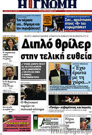 /Η Γνώμη