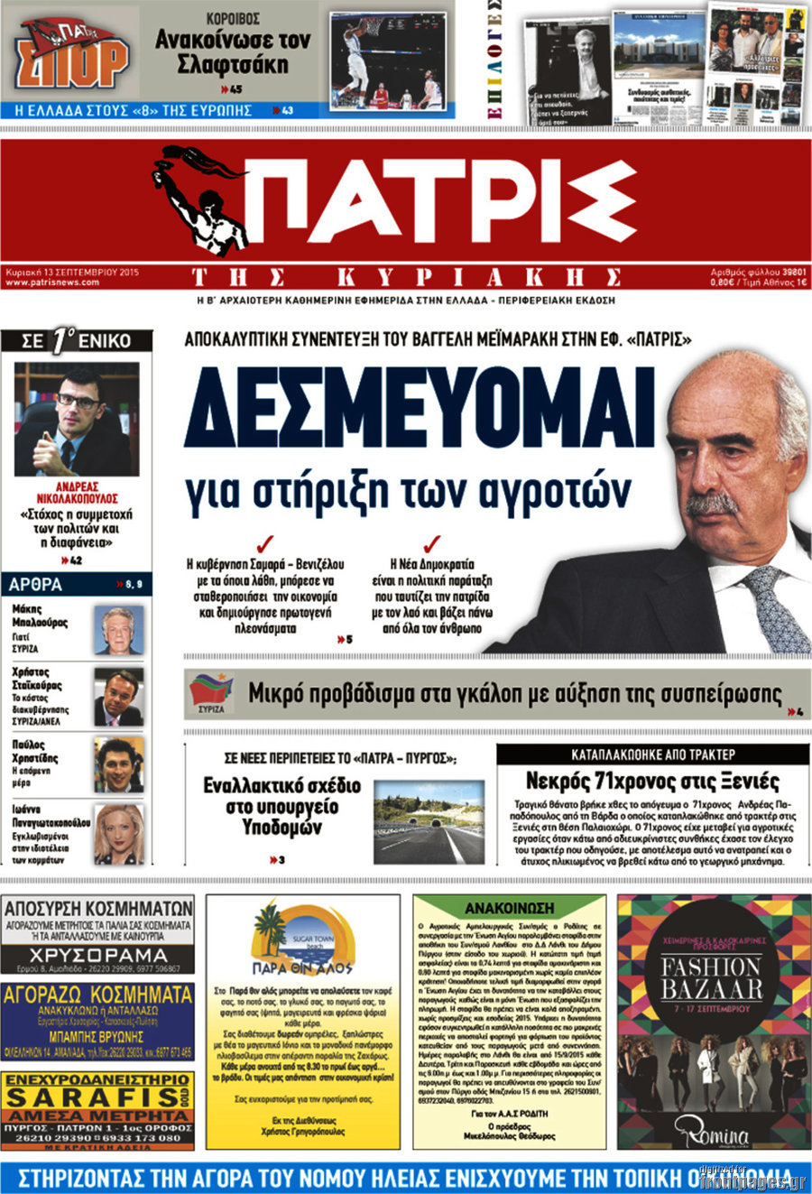 Πατρίς