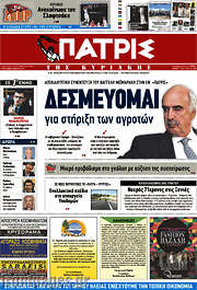 /Πατρίς