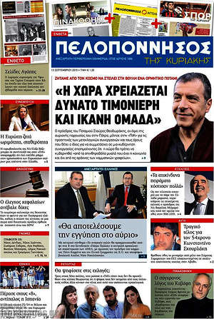 Πρωτοσέλιδο Πελοπόννησος