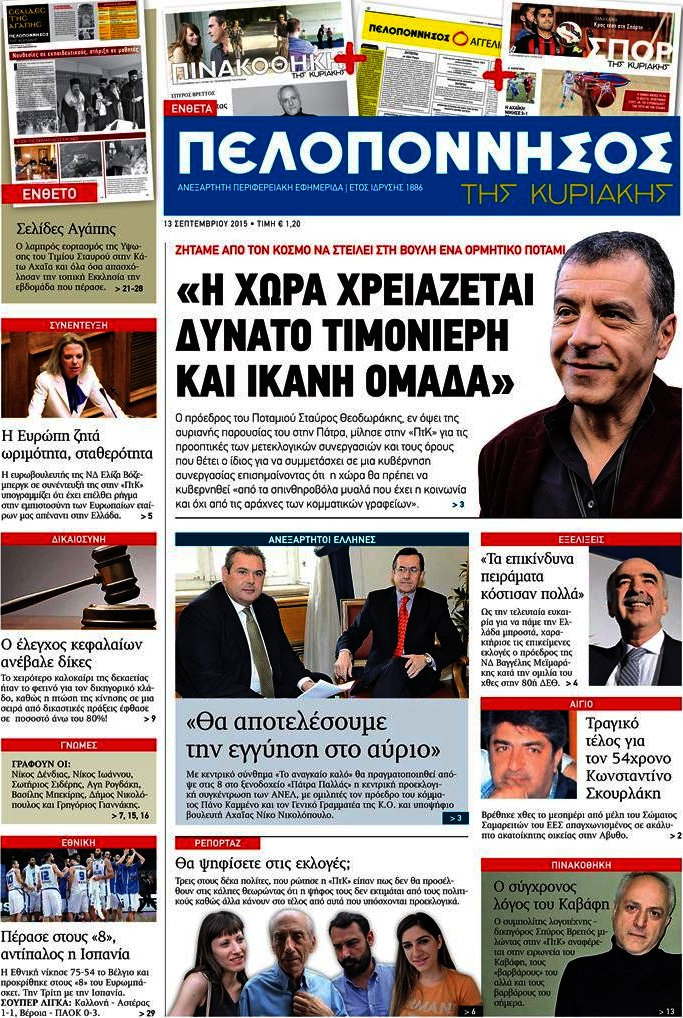 Πελοπόννησος