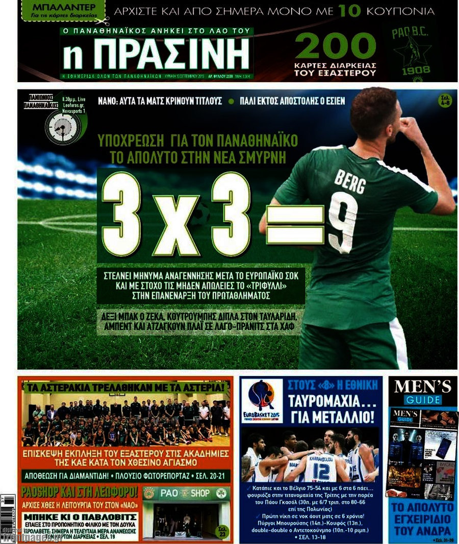 Η Πράσινη