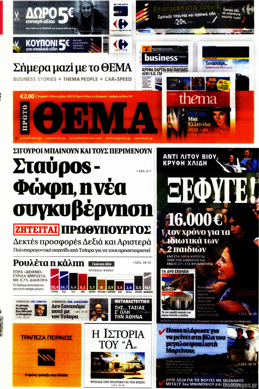 Πρώτο Θέμα