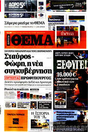 /Πρώτο Θέμα